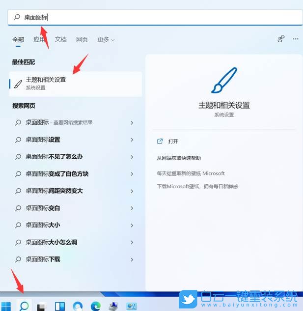 Win11,桌面圖標,桌面圖標設置步驟
