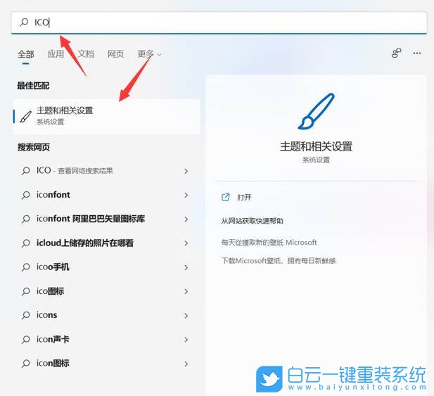 Win11,桌面圖標,桌面圖標設置步驟