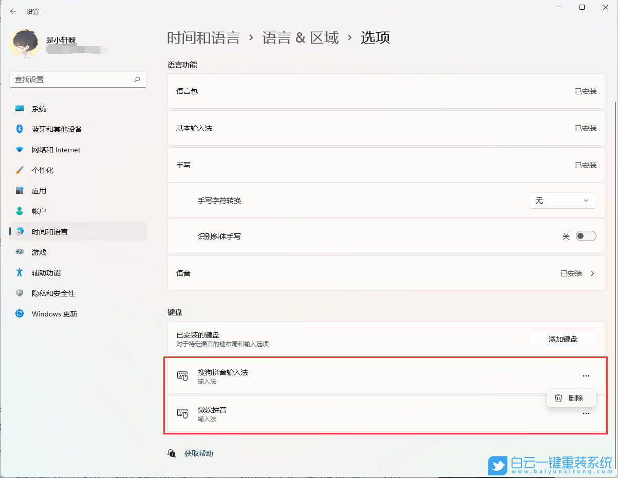 Win11,輸入法,Windows11,刪除輸入法步驟