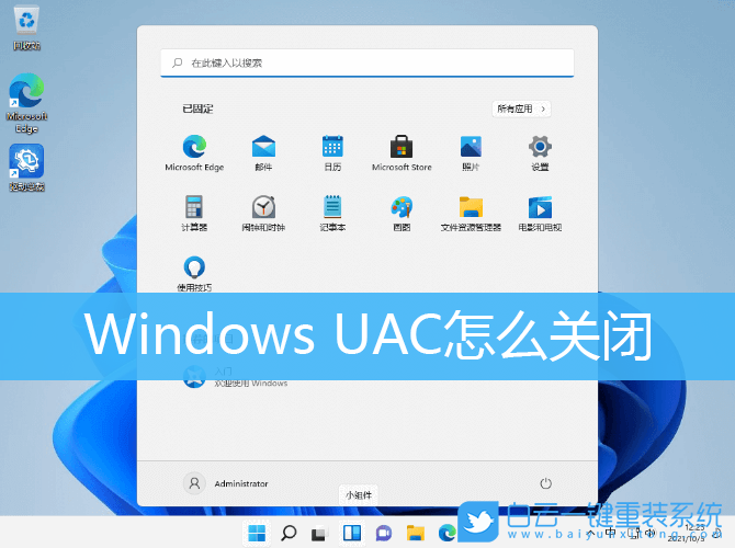 Win10,Win11,UAC,用戶賬戶控制步驟