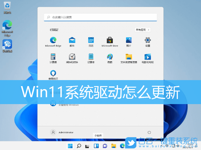 Win11,系統驅動,驅動更新步驟