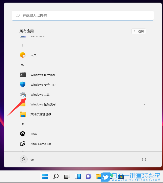 Win11,Windows,Windows附件步驟