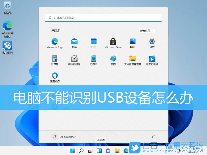 Win10,Win11,USB設備,無法識別USB設備步驟