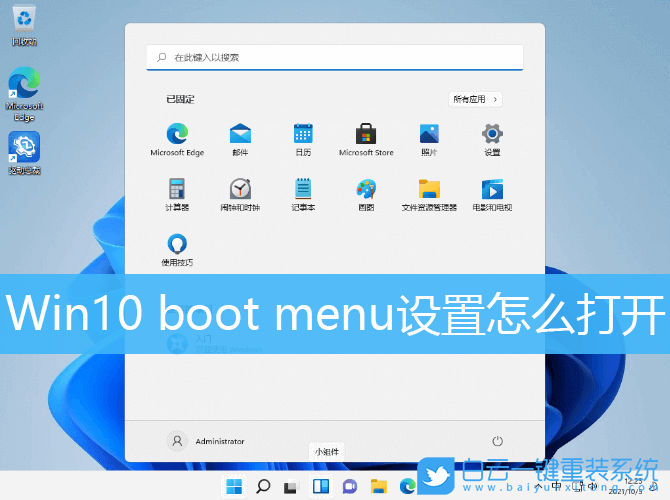Win10,boot menu,Win10啟動(dòng)菜單步驟