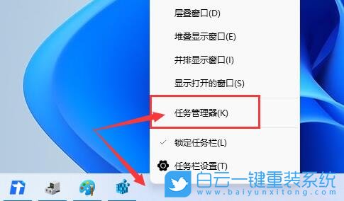 Win11,任務欄,任務管理器步驟