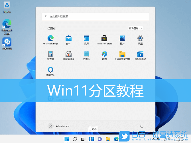 Win11,Win11分區(qū),分區(qū)教程,磁盤(pán)分區(qū)步驟