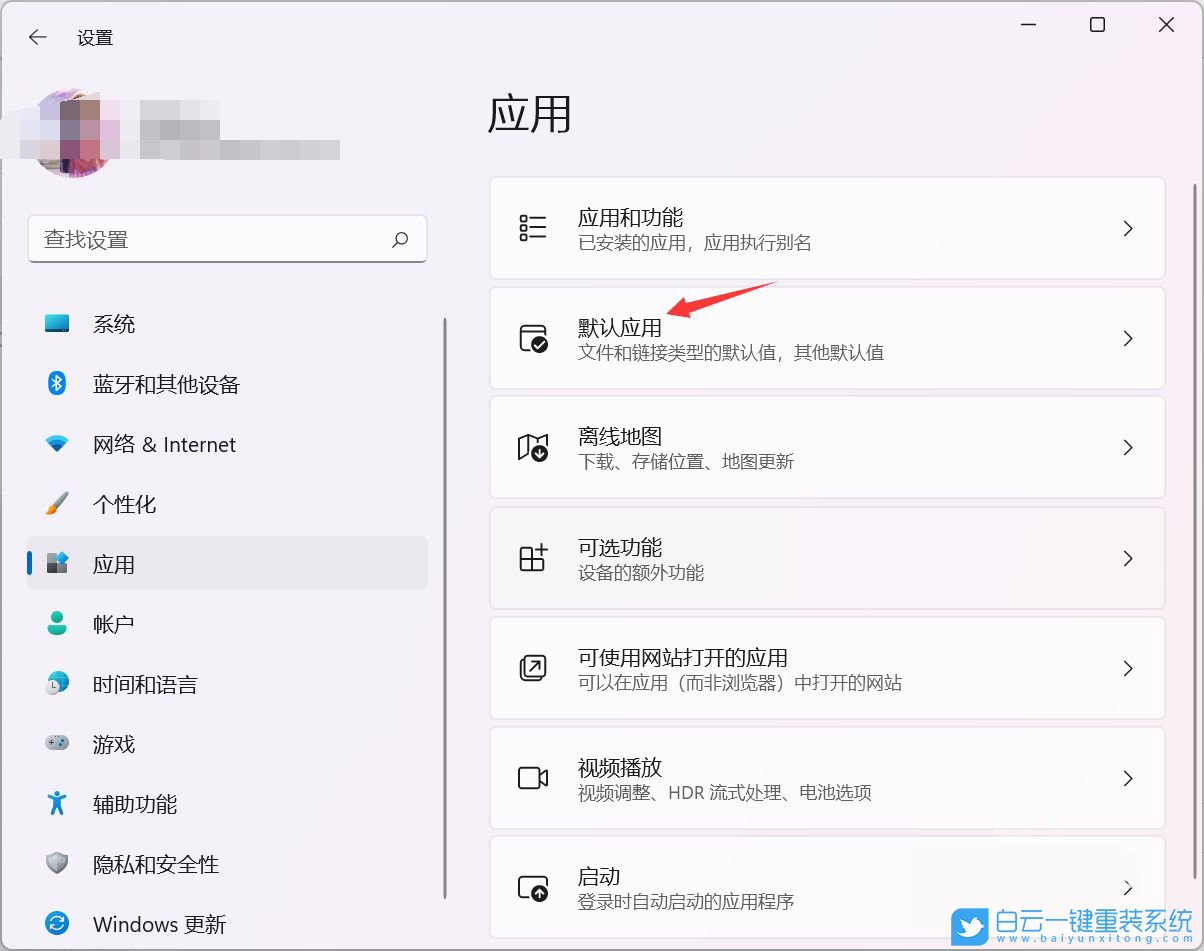 Win11,默認瀏覽器,設置默認瀏覽器步驟