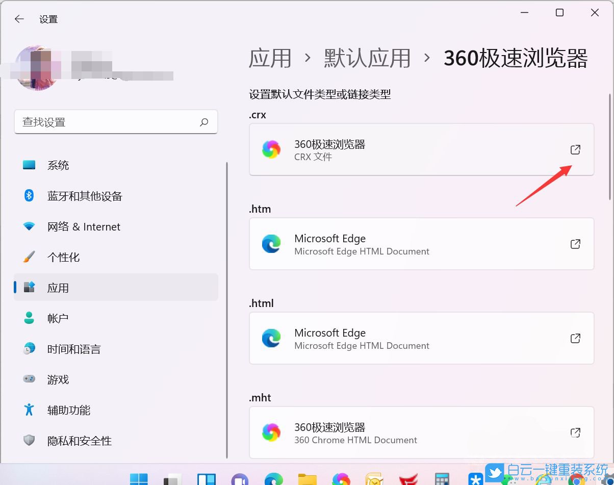 Win11,默認瀏覽器,設置默認瀏覽器步驟