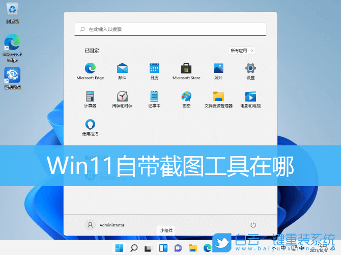 Win11,截圖工具,Win11截圖工具步驟