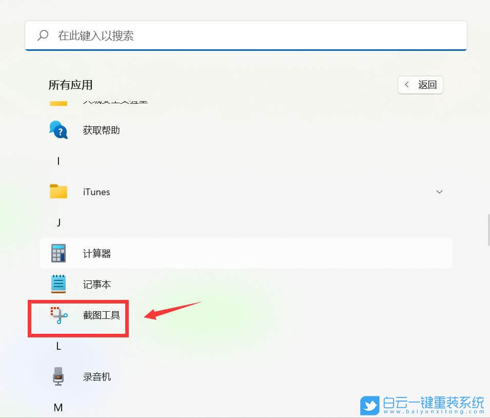 Win11,截圖工具,Win11截圖工具步驟