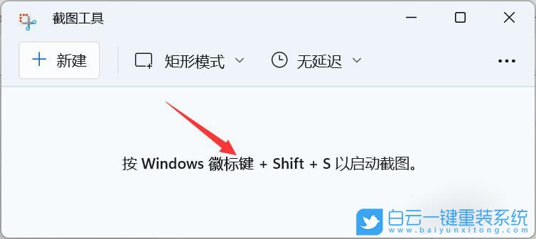 Win11,截圖工具,Win11截圖工具步驟