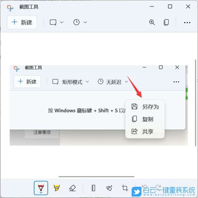 Win11,截圖工具,Win11截圖工具步驟
