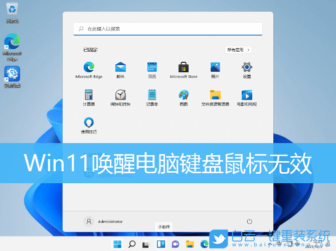 Win11,鼠標鍵盤,喚醒屏幕步驟