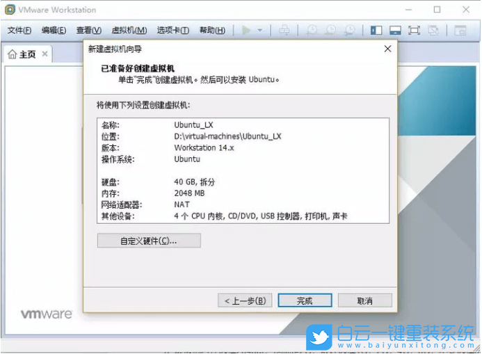 虛擬機,linux系統,VMware步驟
