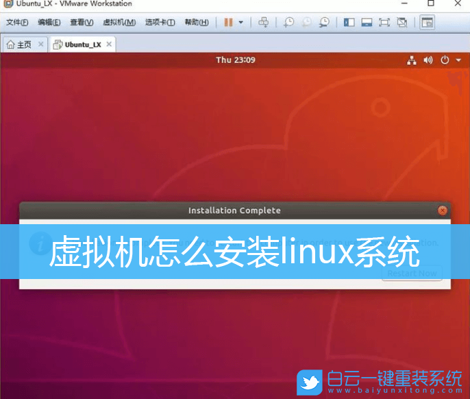 虛擬機,linux系統,VMware步驟