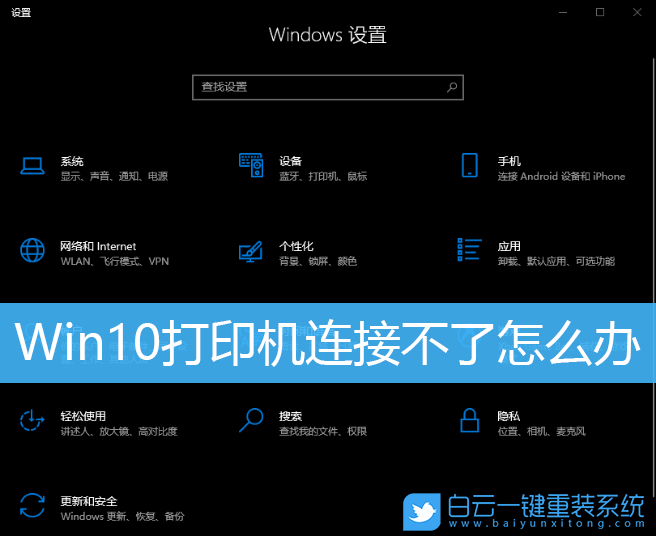 Win10,打印機(jī)連接,共享打印機(jī)步驟