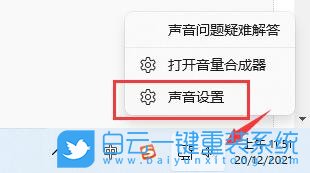 Win11,麥克風(fēng)音量,Win11麥克風(fēng)音量步驟