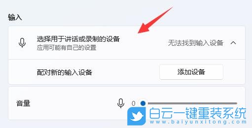 Win11,麥克風(fēng)音量,Win11麥克風(fēng)音量步驟