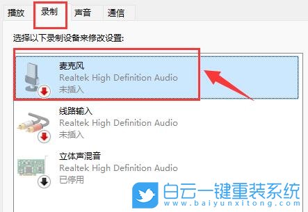 Win11,麥克風(fēng)音量,Win11麥克風(fēng)音量步驟