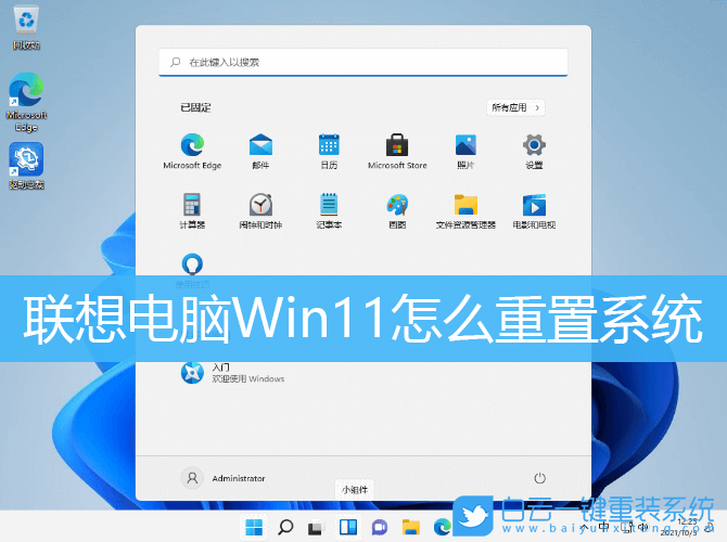 聯想電腦,Win11,重置系統,恢復出廠步驟