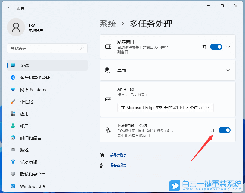 Win11,多任務處理,系統設置步驟