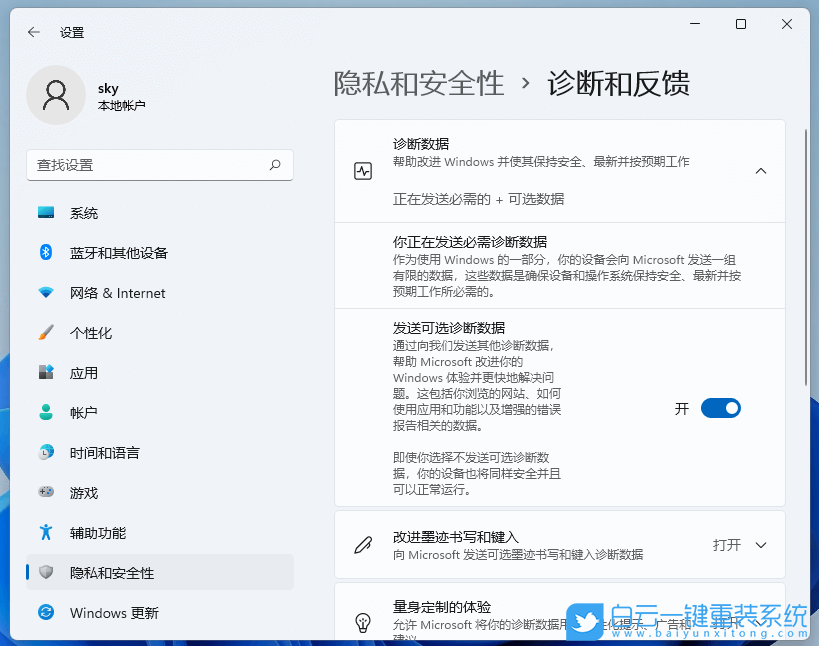 Win11,診斷數(shù)據(jù),診斷和反饋步驟