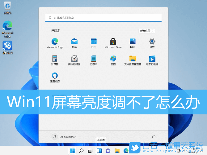 Win11,屏幕亮度,調節亮度步驟