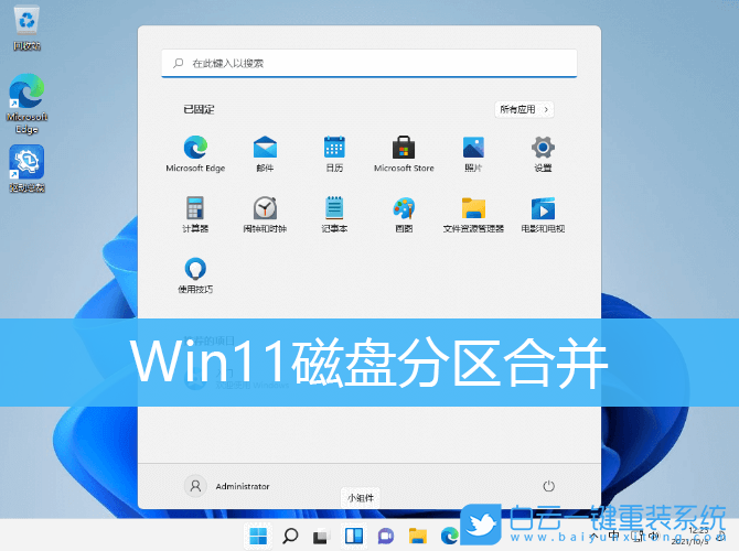 Win11,合并分區(qū),磁盤分區(qū)合并,硬盤分區(qū)合并步驟