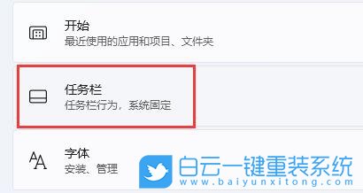 Win11,任務欄對齊方式,任務欄步驟