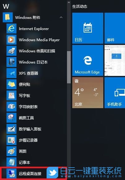 Win10,遠程桌面連接,無法遠程步驟
