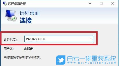 Win10,遠程桌面連接,無法遠程步驟