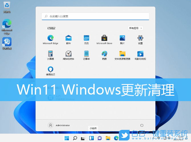 Win11,Windows,更新清理,更新文件步驟
