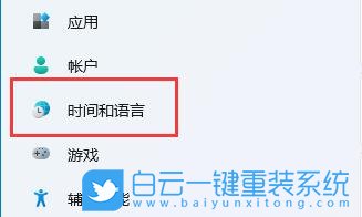 Win11,日期格式,日期和時間步驟
