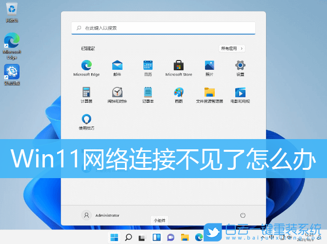 Win11,網絡連接,本地連接步驟