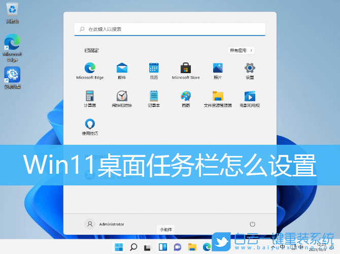 Win11,桌面任務(wù)欄,任務(wù)欄設(shè)置步驟