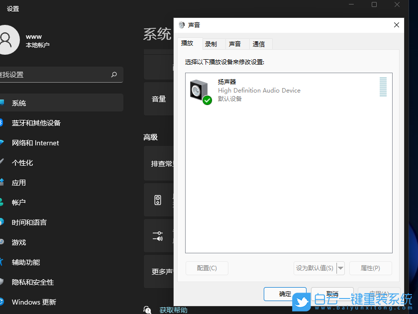 Win11,電腦沒(méi)聲音, 聲音步驟