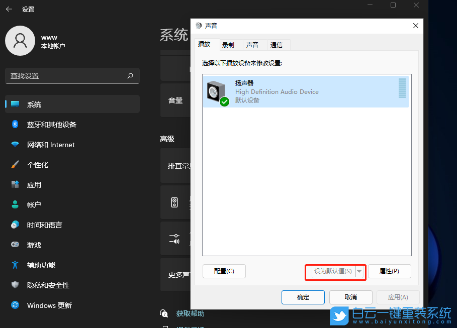 Win11,電腦沒(méi)聲音, 聲音步驟