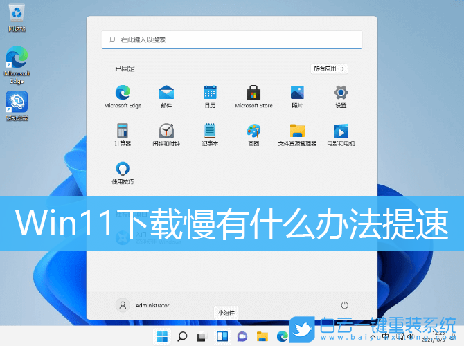 Win11,下載慢,傳遞優(yōu)化步驟