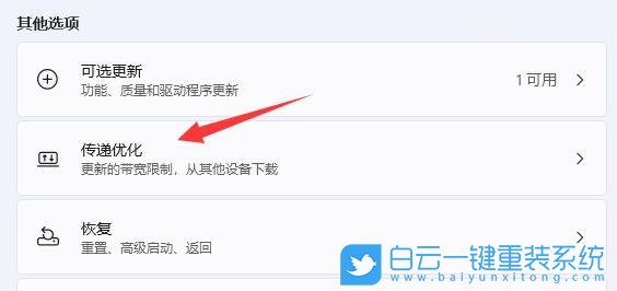 Win11,下載慢,傳遞優(yōu)化步驟