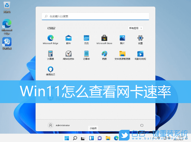 Win11,網(wǎng)卡速率,千兆網(wǎng)卡,百兆網(wǎng)卡步驟
