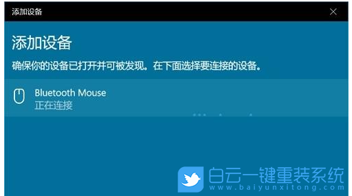 Win10,藍牙鼠標,無線鼠標步驟