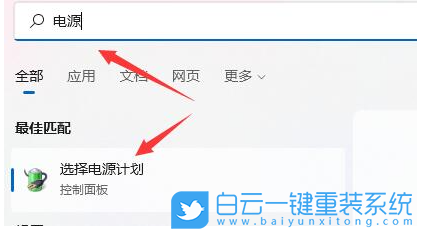 Win11,電源管理,電源計(jì)劃步驟