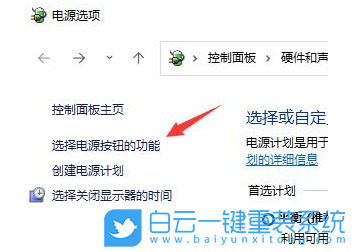 Win11,電源管理,電源計(jì)劃步驟