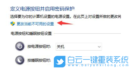 Win11,電源管理,電源計(jì)劃步驟
