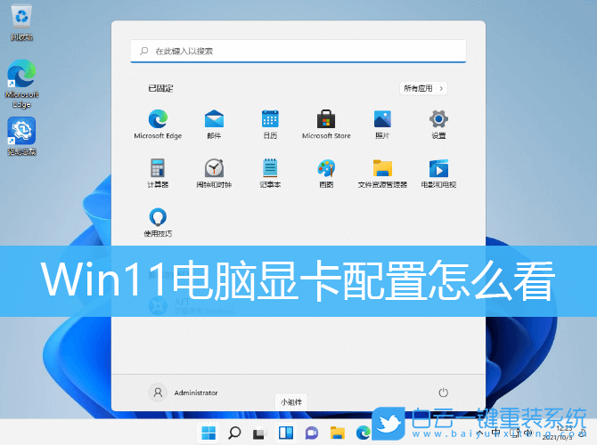 Win11,顯卡配置,電腦顯卡步驟
