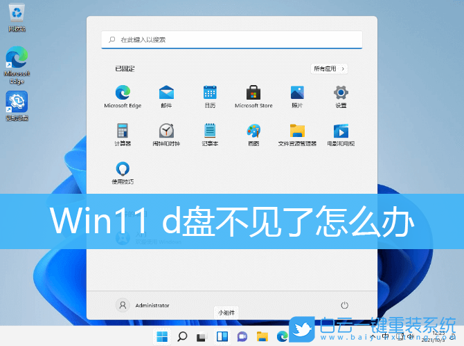 Win11,d盤(pán)不見(jiàn)了步驟