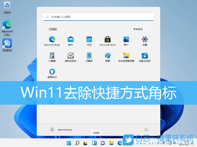 Win11,快捷方式,快捷方式角標(biāo),快捷方式箭頭步驟