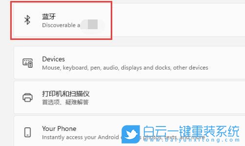 Win11,電腦藍(lán)牙,打開(kāi)藍(lán)牙步驟