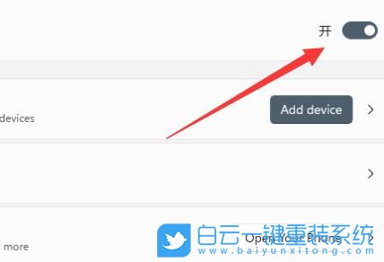 Win11,電腦藍(lán)牙,打開(kāi)藍(lán)牙步驟