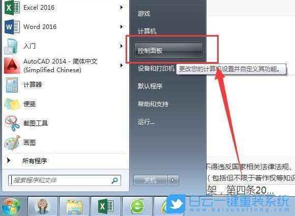 筆記本電腦,重裝系統(tǒng),Win7步驟